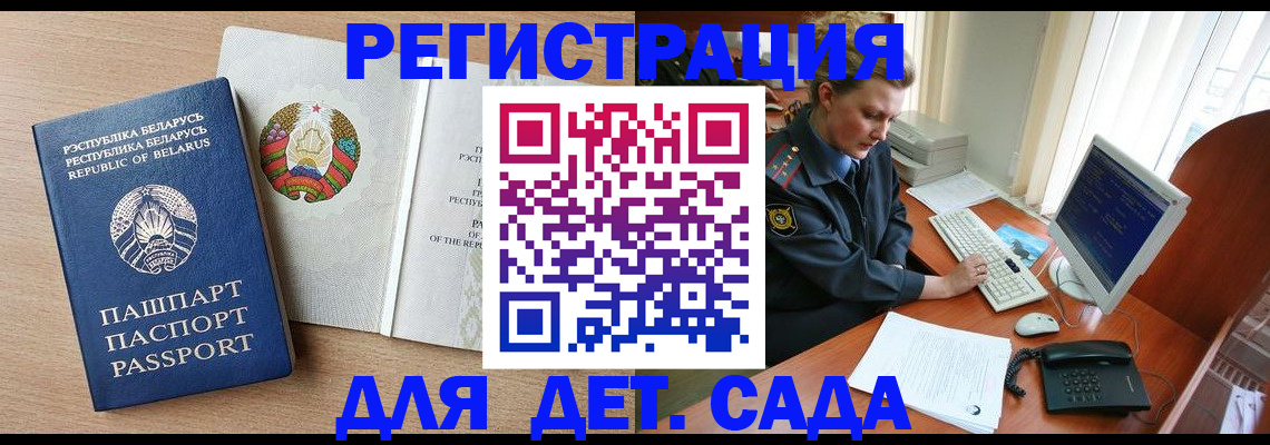 прописка ребенка в Петровск-Забайкальском