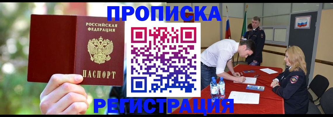 прописка регистрация в Петровск-Забайкальском